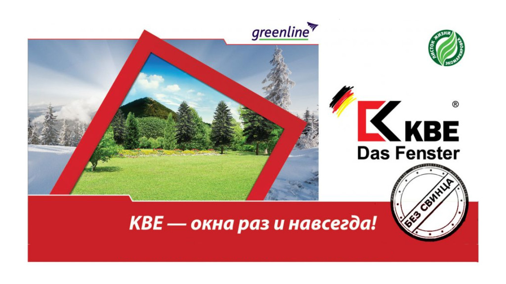 Металлопластиковые окна Харьков предлагают окна из профиля KBE