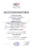 Сертификация PROFILCO